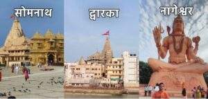 Dwarka Somnath Nageshwar Darshan